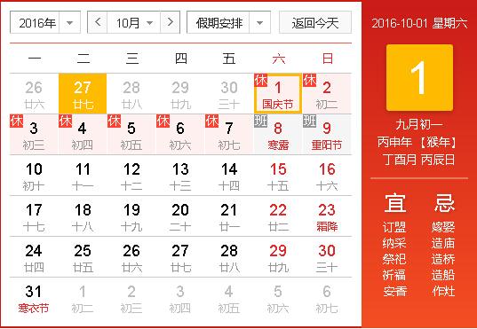 雷速体育比分_jrs直播吧体育_雷速体育客户端人才网2016年国庆放假通知 雷速体育比分_jrs直播吧体育_雷速体育客户端人才网2016年国庆放假通知